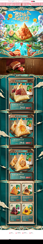 2021端午承接页-嘉华食品旗舰店-天猫Tmall