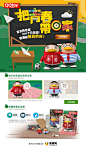 QQ Toy活动专题页面设计 - 电商淘宝 - 黄蜂网woofeng.cn