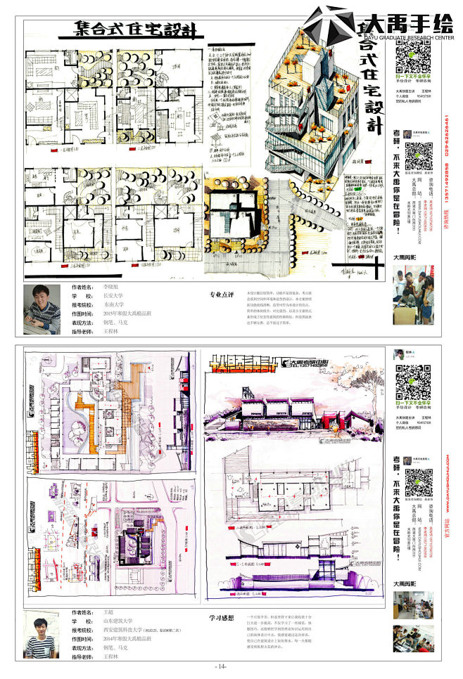 建筑设计 建筑考研 快题设计 大禹手绘