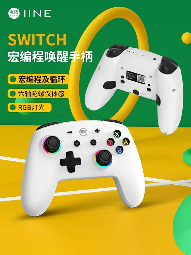 良值(IINE)适用任天堂Switch唤...