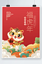 2022新年虎年春节元旦国潮插画海报