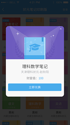 Fantina采集到app弹窗