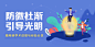 微医UED 活动 资源位 banner