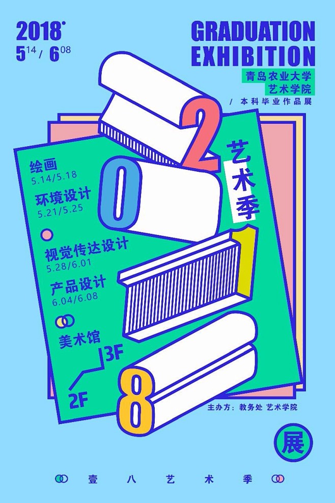 2018中国艺术院校毕业展（第二辑） G...