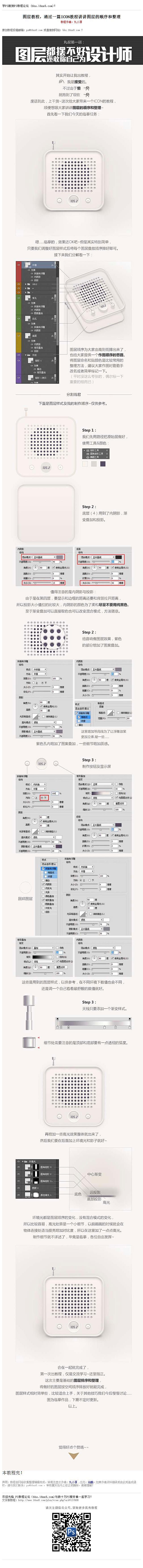 #工具教程#《图层教程，通过一篇ICON...