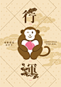 Good Luck Year 2016 (Season's Greetings Postcard) : Every time in the new year, we hope ourselves can get best of luck & good fortune. In cantonese, monkey pronunciation as 'hou', which same as good (hou) pronunciation. Wish you all will have a good l