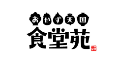 设计3625采集到005/ 字体设计