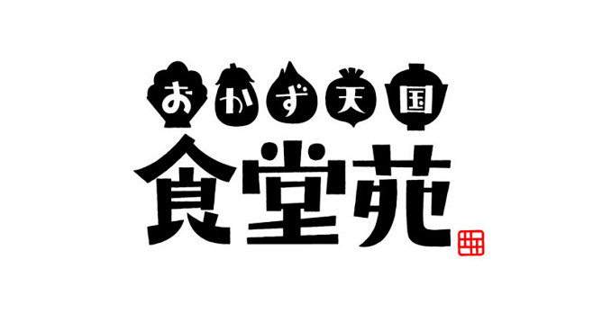 日本KAJIGRA工作室餐饮美食标志作品...
