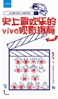 史上最欢乐的观影指南 vivo手机新媒体病毒海报