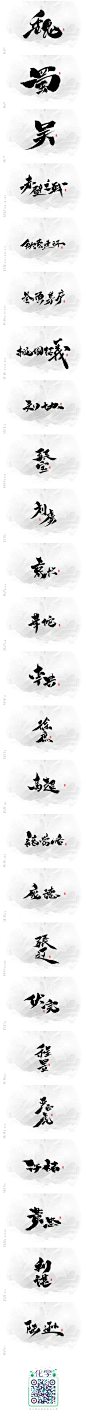 书法字体｜《三国》主题（壹）_字体传奇网-中国首个字体品牌设计师交流网 #字体#