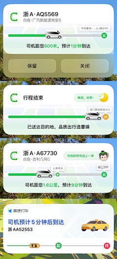 透明鱼儿采集到【APP】出行