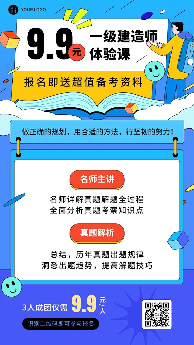 教育培训建造师招生资格考试体验课插画手机...