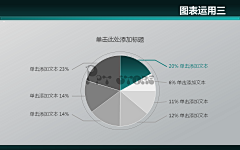 脸色明媚如初采集到平面设计-PPT