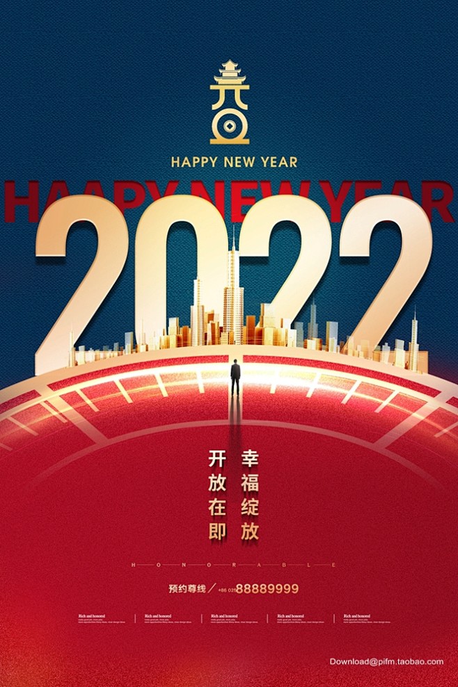 2022元旦海报