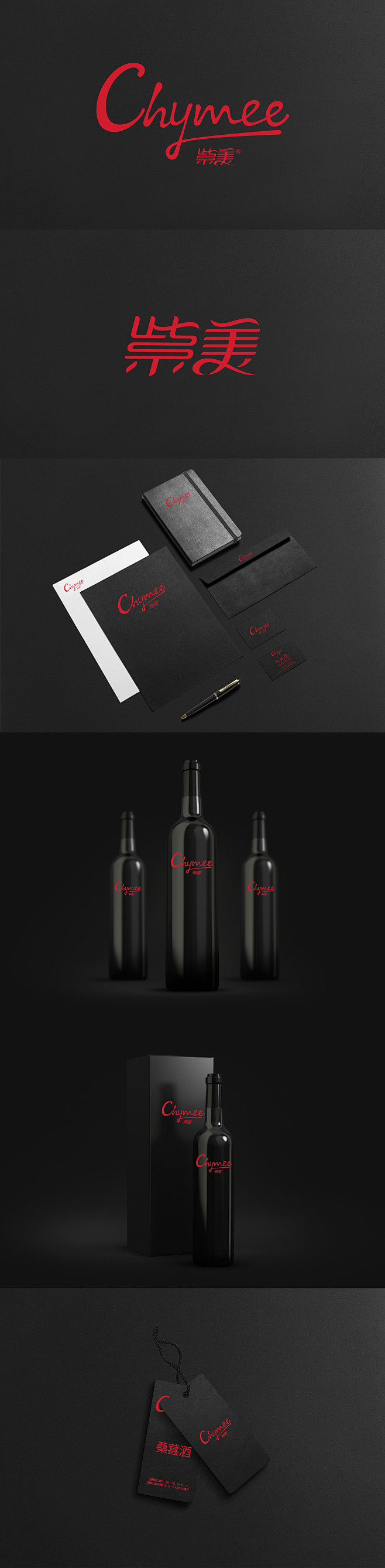 紫美 桑葚汁红酒  LOGO字体设计提案