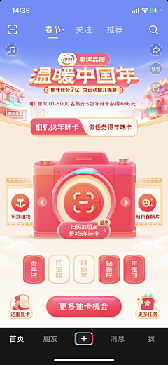 辛集采集到★UI【移动端H5--红包活动】