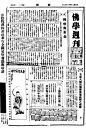 民国佛教报纸出版及其内容 | Buddhist Newspapers in the Republic China Period - AD518.com - 最设计