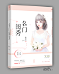 @Shine-w#Shine设计 名门闺秀