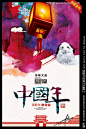 羊年海报 创意中国风