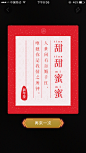 支付宝  2017集五福 在一起过福年  新年签 甜甜蜜蜜 #新年签# 采集@ArtSmile