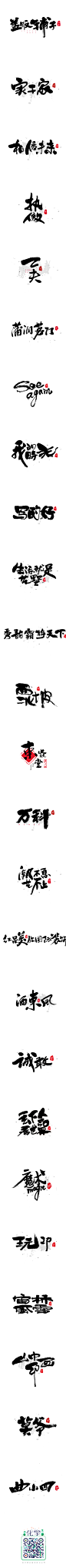 书法字体LOGO设计二_字体传奇网-中国首个字体品牌设计师交流网