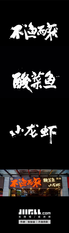 Jean_o采集到字体设计