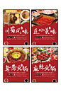 餐饮美食火锅系列海报