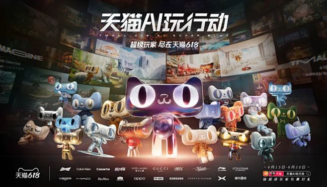 天猫AI玩行动｜20+品牌联合海报