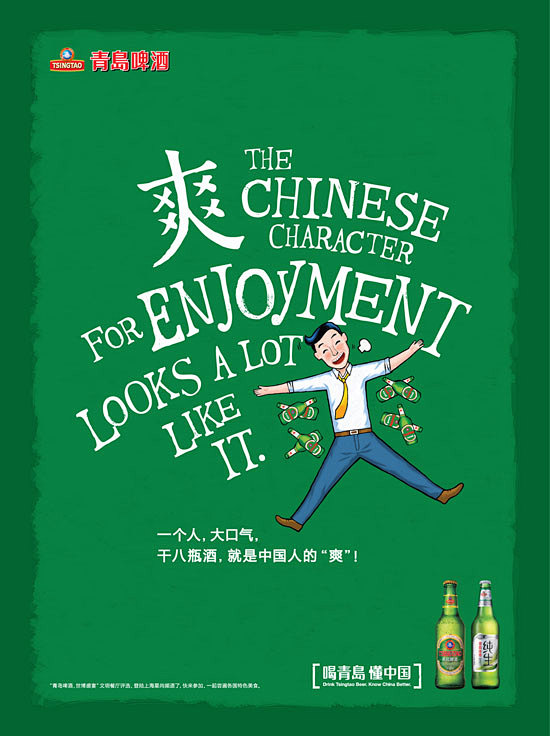 喝青岛,懂中国：青岛啤酒 广告招贴--创...