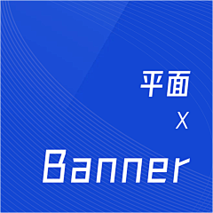 遇见*影风采集到banner