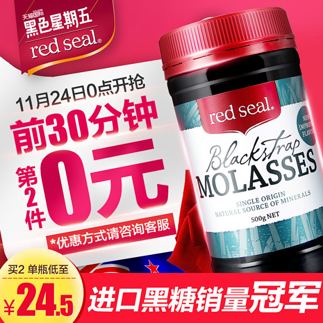 新西兰进口Red Seal/红印黑糖50...