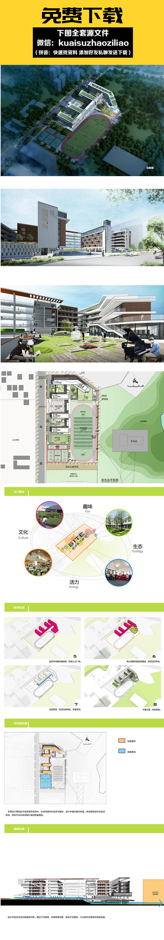 JZ171-精选优秀教育建筑高校 中学高...