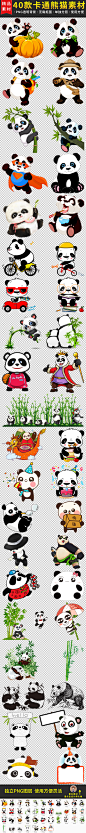 卡通可爱熊猫竹子国宝透明背景免扣素材