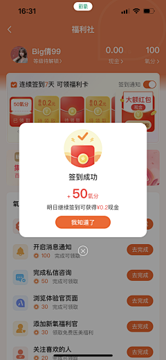 Big倩~采集到app签到