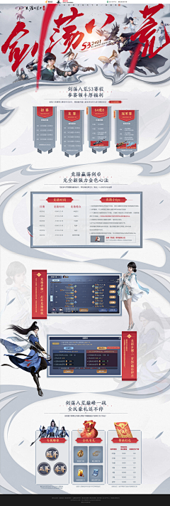 Lucky福福采集到B游戏版式专题网页设计