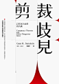  _纯排版·海报·字母·数字·文字· #率叶插件，让花瓣网更好用_http://jiuxihuan.net/lvye/#