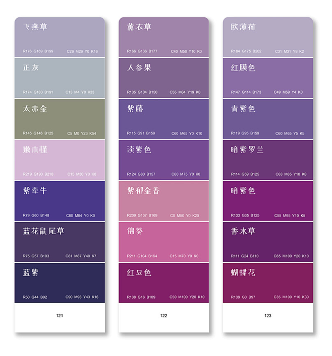 中国传统色谱