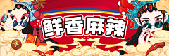 暗夜龍魂采集到banner-国潮