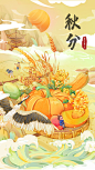 二十四节气-秋分 丰收的季节 - 雪鱼粒 - 原创作品 - 视觉中国(爱视觉)