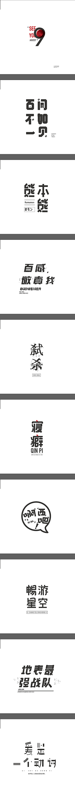 YuenPink采集到文字