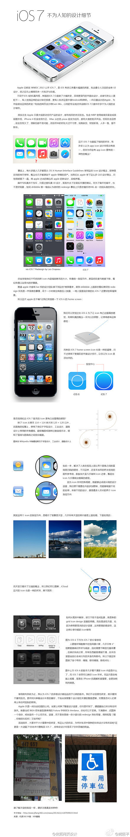 【iOS7不为人知的设计细节】推荐人：@...