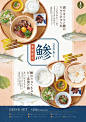 ◉◉ 微信公众号：xinwei-1991】整理分享 ◉ 微博 @辛未设计 ⇦关注了解更多 ！餐饮海报设计美食海报设计餐饮品牌设计  (43).png