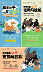 宠物马拉松活动海报-志设网-zs9.com
