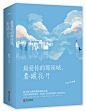 「说到底，我最喜欢的还是你，那个最喜欢我的你，年龄又有什么关系？」帅大叔与萌萝莉的宠爱之旅，  歌月  《 最爱你的那座城春暖花开 》 