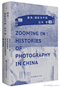 #理想国新书# 著名艺术史家巫鸿教授采用“深描”的方法，选取十个极具代表性的个案，探索中国摄影表现的多重历史，在更深层次上理解摄影师及其作品，开掘中国摄影的多元视觉传统，并探讨这些影像如何参与并构成了中国艺术的一个重要部分。新书《聚焦：摄影在中国》，预售：O网页链接 ​​​​
