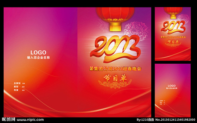 中国风节目单 传统节目单 节目单素材 节...