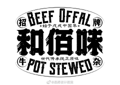 元創力采集到Font