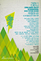 中国乐谷音乐季海报