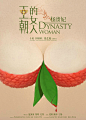 【电影】 王朝的女人·杨贵妃 一骑红尘妃子笑 无人知是荔枝来。看海报的样子，主角是一颗肉肉的荔枝啊！呃，不对！是两颗。。。