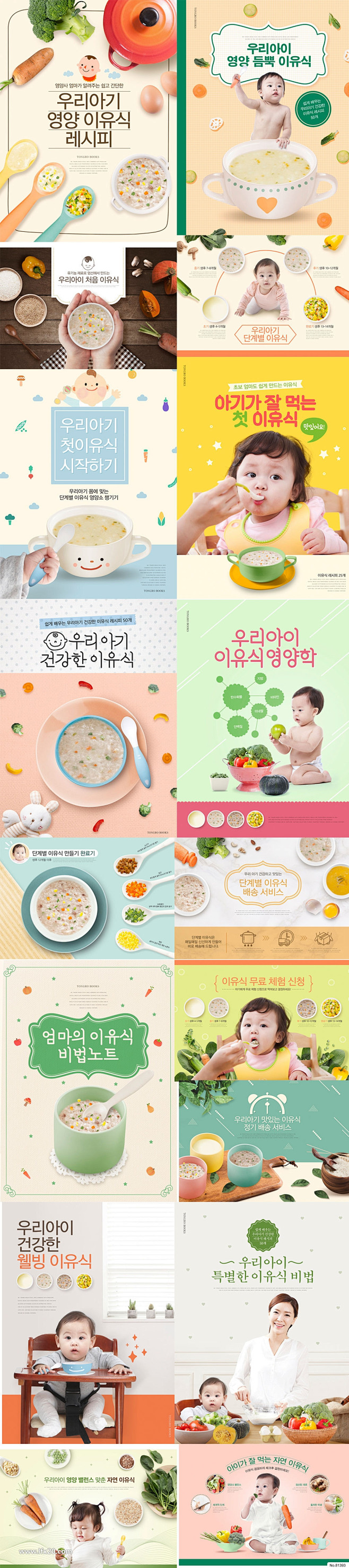 婴儿儿童营养早餐美食海报PSD素材